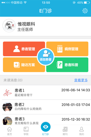 惟视眼科医生端 screenshot 4