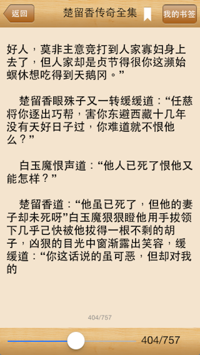 古龙武侠小说-在线书城,武侠玄幻各种小说保证全部免费下载のおすすめ画像4