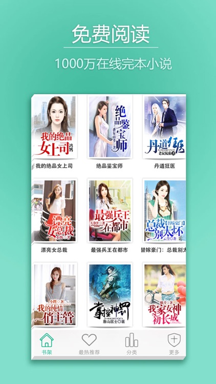 豪门总裁小说精选-免费言情小说阅读器完本小说书城