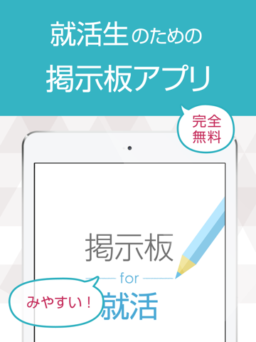 みんなの就活掲示板 会社選びや悩みを相談しよう！