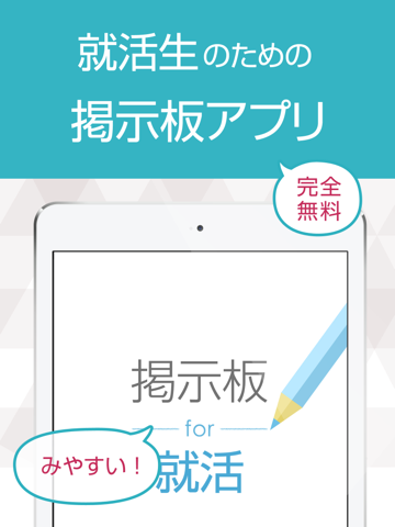 みんなの就活掲示板 会社選びや悩みを相談しよう！のおすすめ画像1