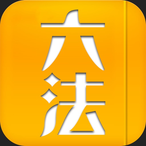 Japanese Law iOS App