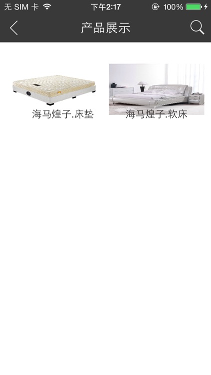 鹤山市海马家具 screenshot-4