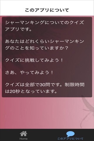 クイズ for シャーマンキング screenshot 3