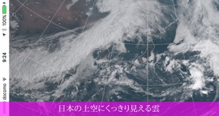 気象衛星２４h - 日本の気象衛星「ひまわり」の24h衛星画像のおすすめ画像2