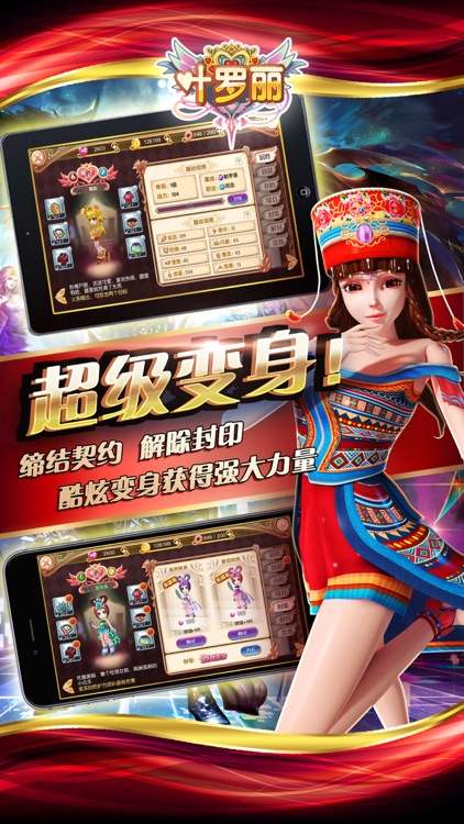 叶罗丽 - 超人气少女国漫官方正版,魔幻公主风RPG手游