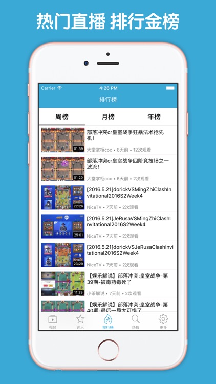 视频直播盒子 For 部落冲突：皇室战争 screenshot-3