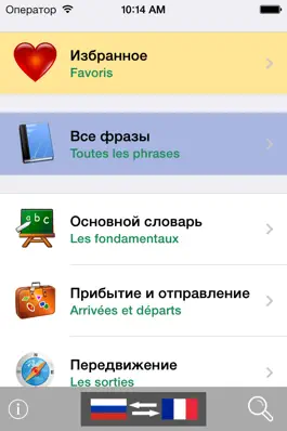 Game screenshot Русско / Французский говорящий разговорник словарь - Multiphrasebook mod apk