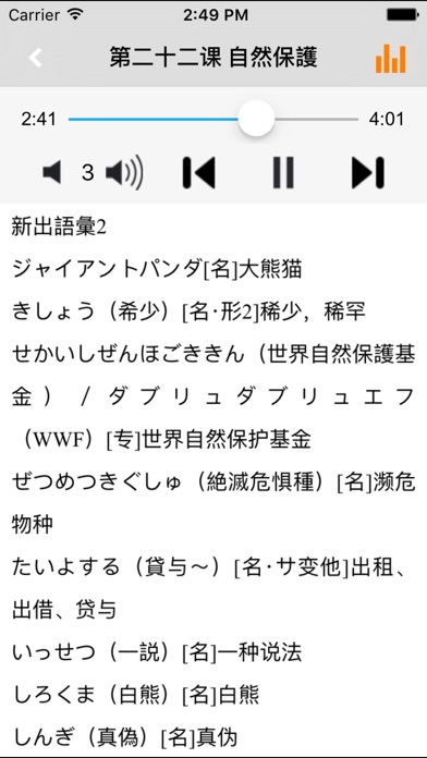 新版中日交流标准日本语高级单词全册 -上下... screenshot1