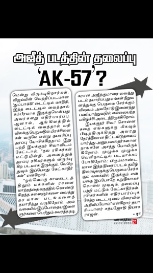 Vannathirai Magazine(圖3)-速報App