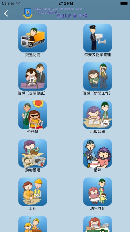 香海正覺蓮社佛教正覺中學(生涯規劃網)