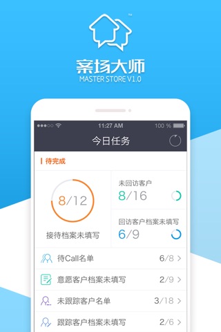 案场大师-置业顾问 screenshot 2