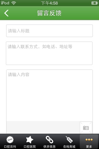 山东口腔医学网 screenshot 4