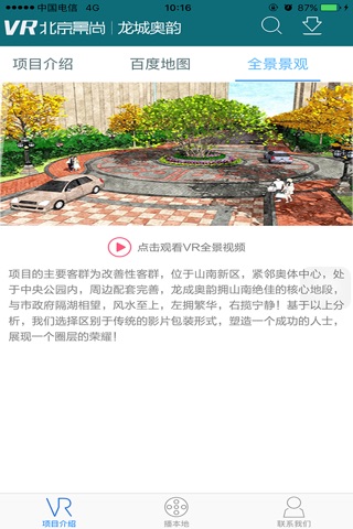 龙城奥韵VR screenshot 3