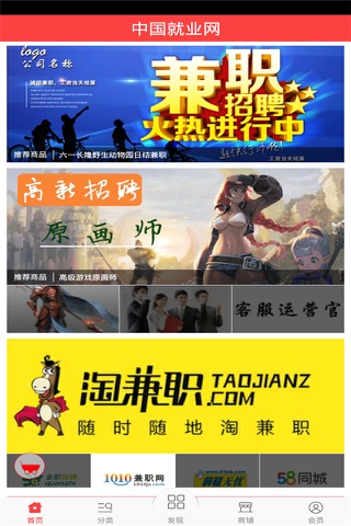 中国就业网 screenshot 2