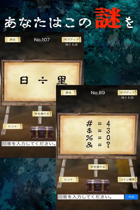 謎解き ~地下に眠る煩悩の財宝~ 脱出ゲーム風推理アドベンチャー