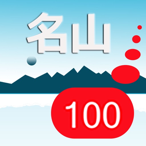 Japan Mt.100 iOS App