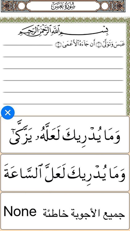 Quran Memorization Program - Tricky Questions - Juzu 29 برنامج حفظ القرآن الكريم ـ الأسئلة المتشابهة ـ جزء تبارك