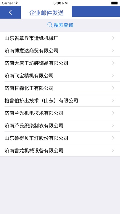 中国国际贸易促进委员会济南分会-移动终端企业信息管理 screenshot-4