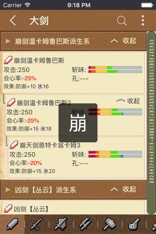 配装器 for MHX screenshot 4