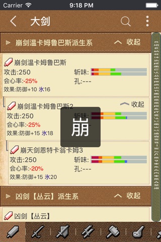 配装器 for MHX screenshot 4