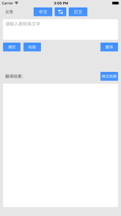 Screenshot #1 pour 日文翻译