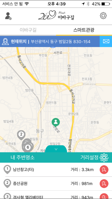 Screenshot #2 pour 이바구길