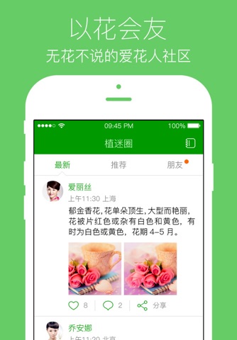 植迷 screenshot 3