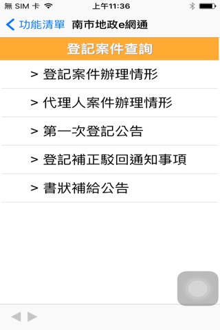 南市地政e網通 screenshot 3