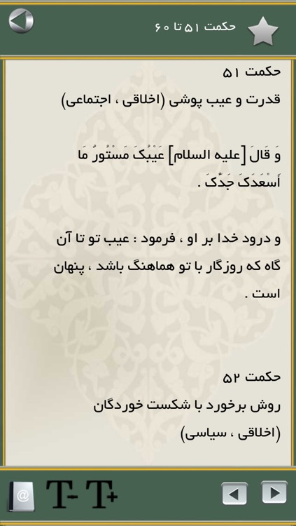 نهج البلاغه screenshot-3