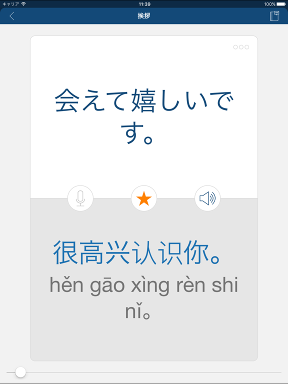中国語を学ぼうのおすすめ画像3