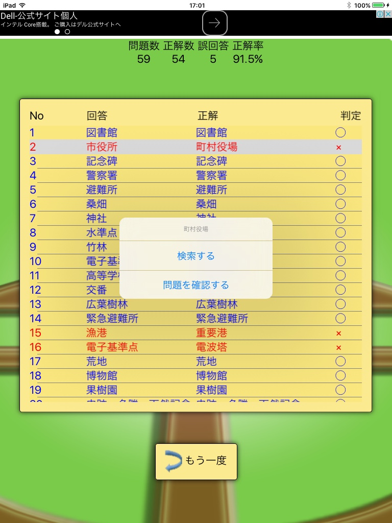 日本地図記号クイズ