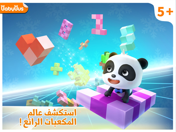 العاب الغاز المكعبات