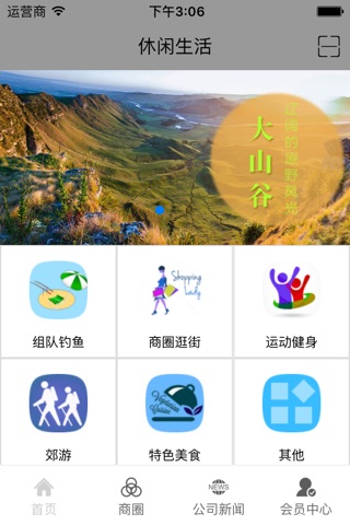 休闲生活 screenshot 3