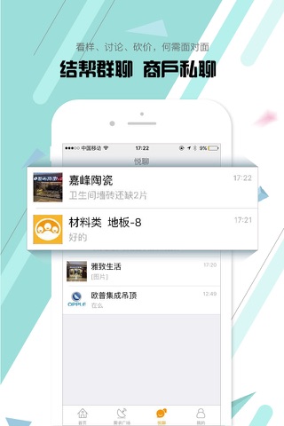 悦宅帮-装修找优惠，尽在悦宅帮 screenshot 3