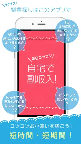Game screenshot 自宅でラクに副収入！簡単な副業情報を共有するアプリ mod apk