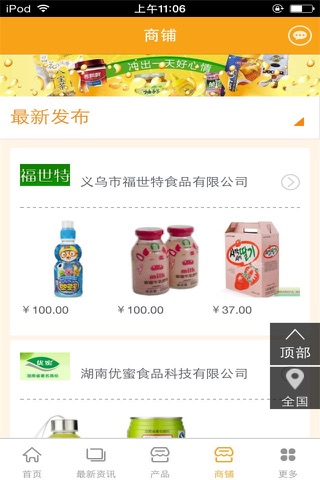 食品饮料行业平台 screenshot 2