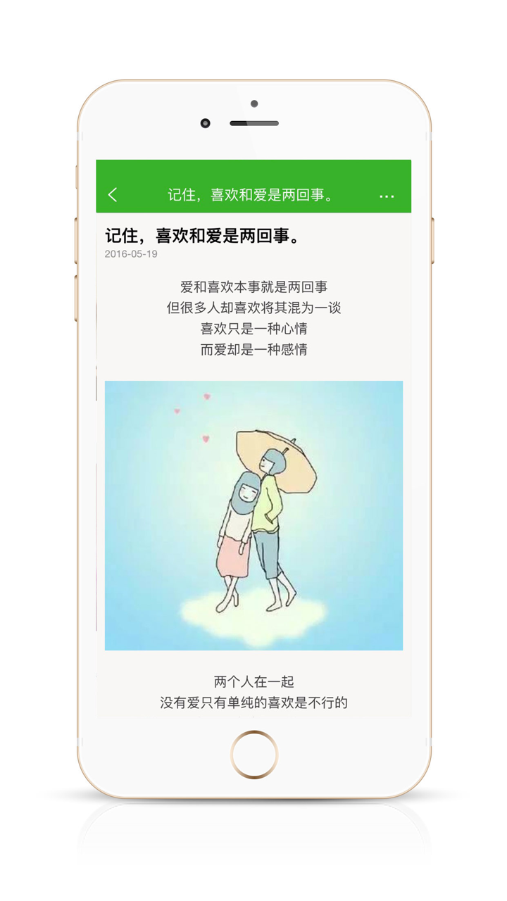 每天好文-每天一篇精选优质短篇、唯美图片、情感语录治愈系美文、心情签名精选 screenshot 2