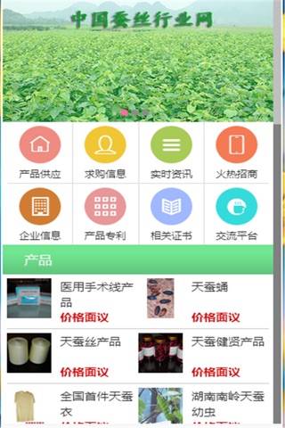 中国蚕丝行业网 screenshot 2