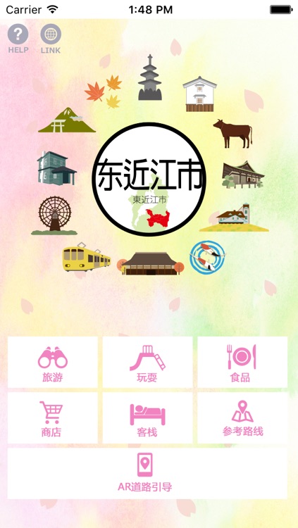 东近江市观光向导应用软件