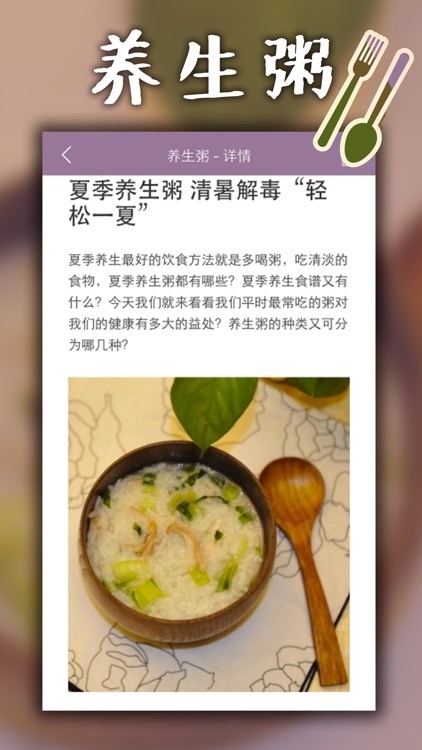 养生粥助手-四季养生菜谱百科,冬季养生菜谱100道