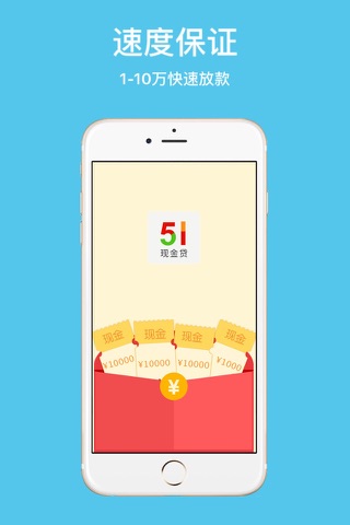 51现金贷-信用卡申请贷款借钱分期还，极速闪银闪电手机贷款app screenshot 4