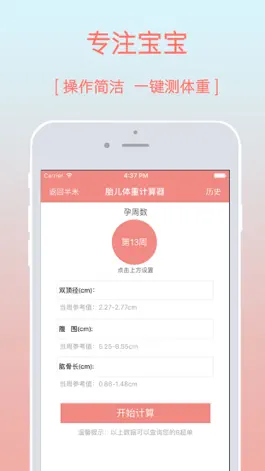 Game screenshot 胎儿体重预测－分析计算预估胎儿体重 mod apk