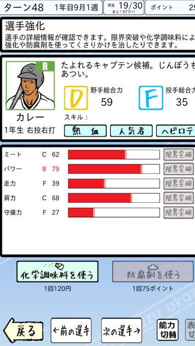 Screenshot #2 pour おかず甲子園