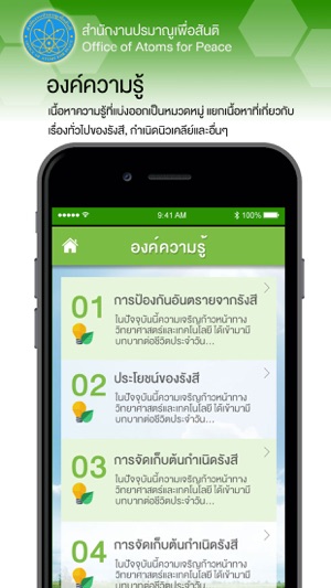 EnviRAD(圖4)-速報App