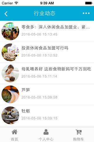 广西食品批发 screenshot 4