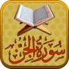 Surah No. 72 Al-Jinn Touch Pro