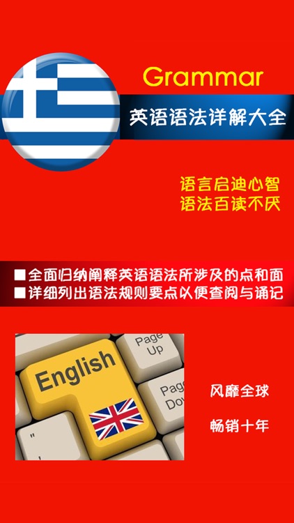 英语语法全解手册最新编修订版 -句型时态初中级经典语法教程,随时检索备查备用工具