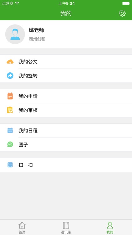 学情通 screenshot-4