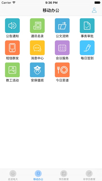 唐山掌上电大 screenshot-3